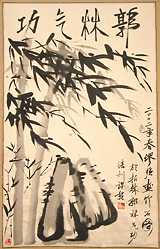 Kaligraphie Guo Lin Qi Gong